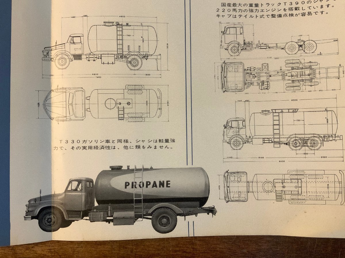 RR-1549 ■送料無料■ 三菱ふそう タンクトラック T330~T350 トラック 自動車 車 カタログ パンフレット チラシ 写真 宣伝 印刷物/くKAら_画像6