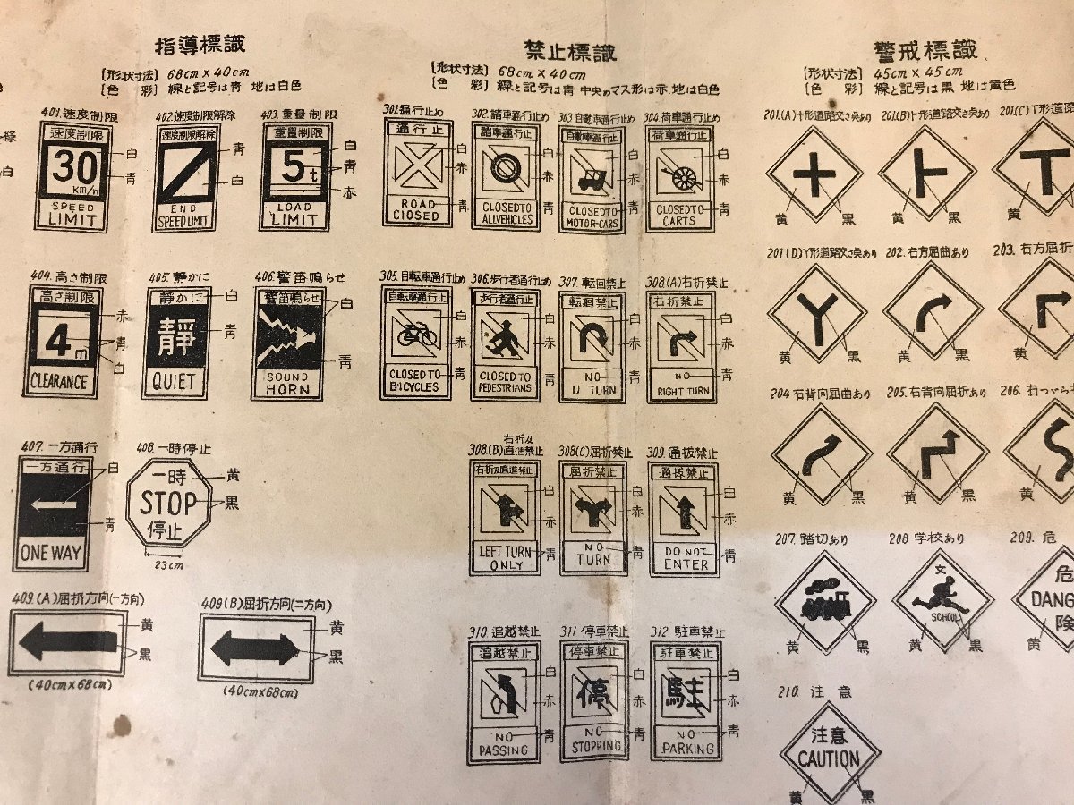 LL-4306 ■送料無料■ 道路標識識令による標識 昭和 レトロ 広告 チラシ 自動車 法律 資料 古書 古文書 印刷物 /くJYら_画像4