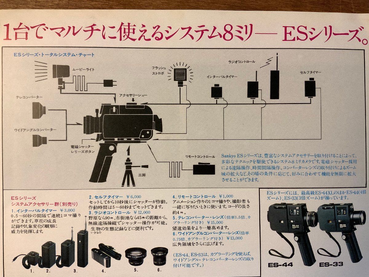 RR-1633 # free shipping # Sankyo three .. machine 8 millimeter camera ES-44L other camera lens pamphlet catalog leaflet photograph advertisement printed matter /.KA.