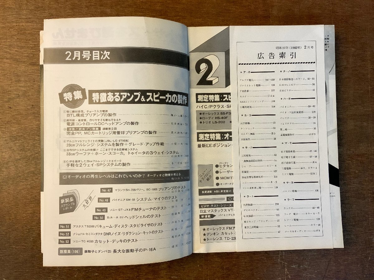 BB-4360 ■送料無料■ ラジオ技術 ラジオ オーディオ エレクトロニクス 本 雑誌 古本 古書 写真 3090g 印刷物 昭和 ●6冊まとめて/くKAら_画像5