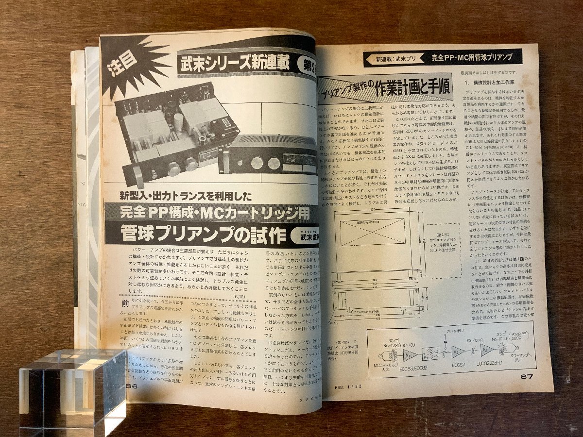 BB-4360 ■送料無料■ ラジオ技術 ラジオ オーディオ エレクトロニクス 本 雑誌 古本 古書 写真 3090g 印刷物 昭和 ●6冊まとめて/くKAら_画像6