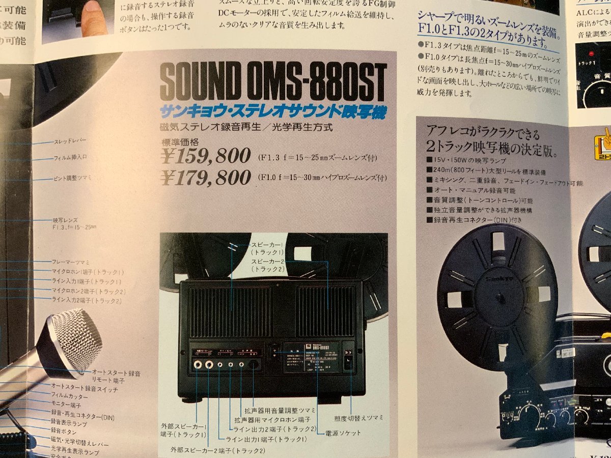 RR-1659 ■送料無料■ Sankyo 三協精機 SOUND OMS-880ST 映写機シリーズ パンフレット カタログ 女性 写真 広告 印刷物 レトロ/くKAら_画像5