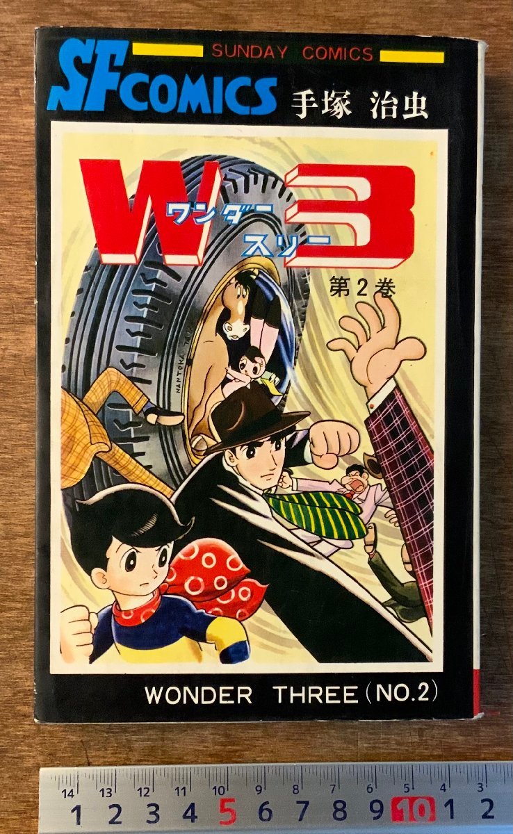 BB-4336 ■送料無料■ Ｗ３ ワンダースリー No.1,2 手塚治虫 本 漫画 雑誌 コミック アニメ 古本 印刷物 昭和43年 526g ●2冊/くKAら_画像6