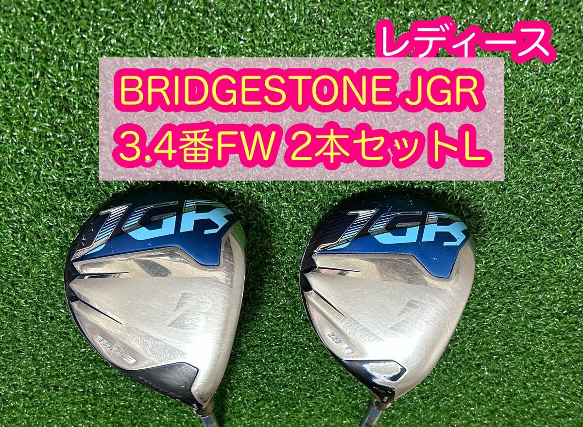 【新品未使用】ツアーB JGR フェアウェイウッド2本セット