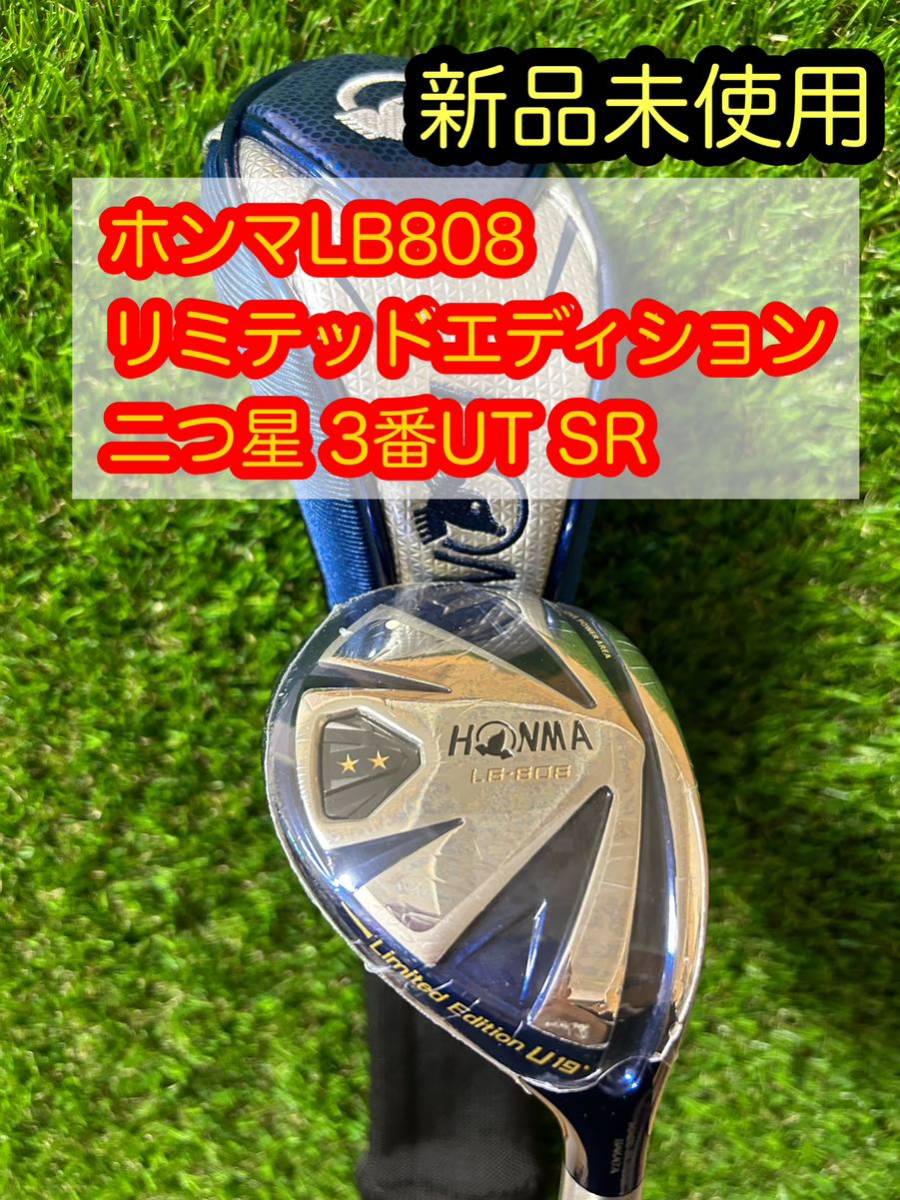 HONMA LB- 808 ユーティリティ U19° 【SR】新品未使用