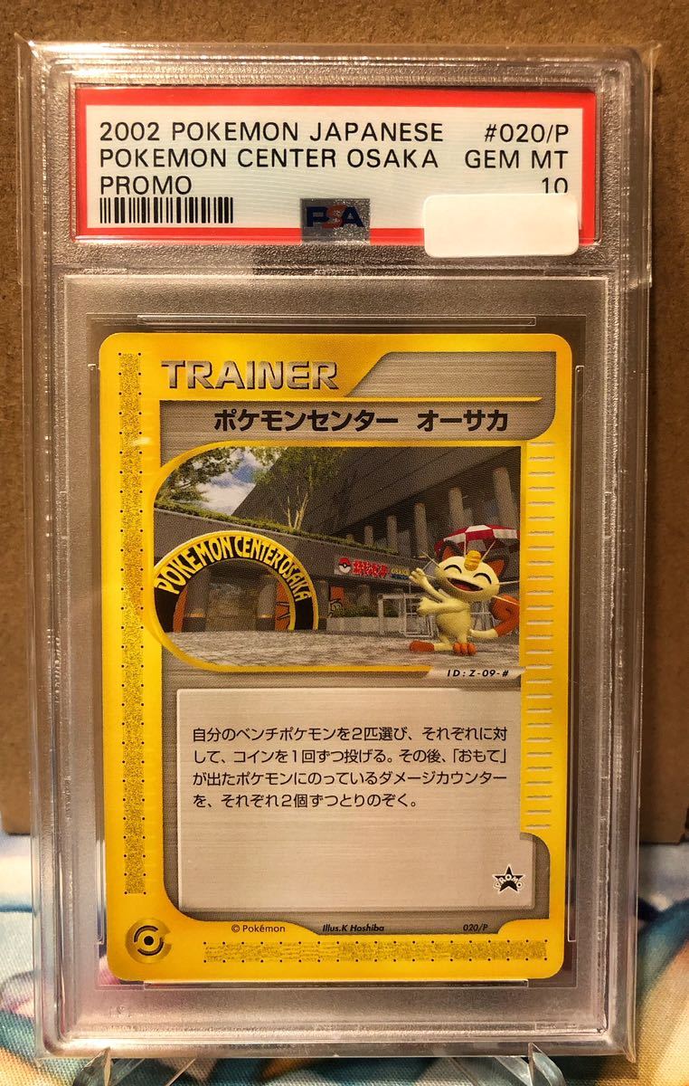 木造 超希少【美品】ポケモンカードe ポケモンセンター オオサカ