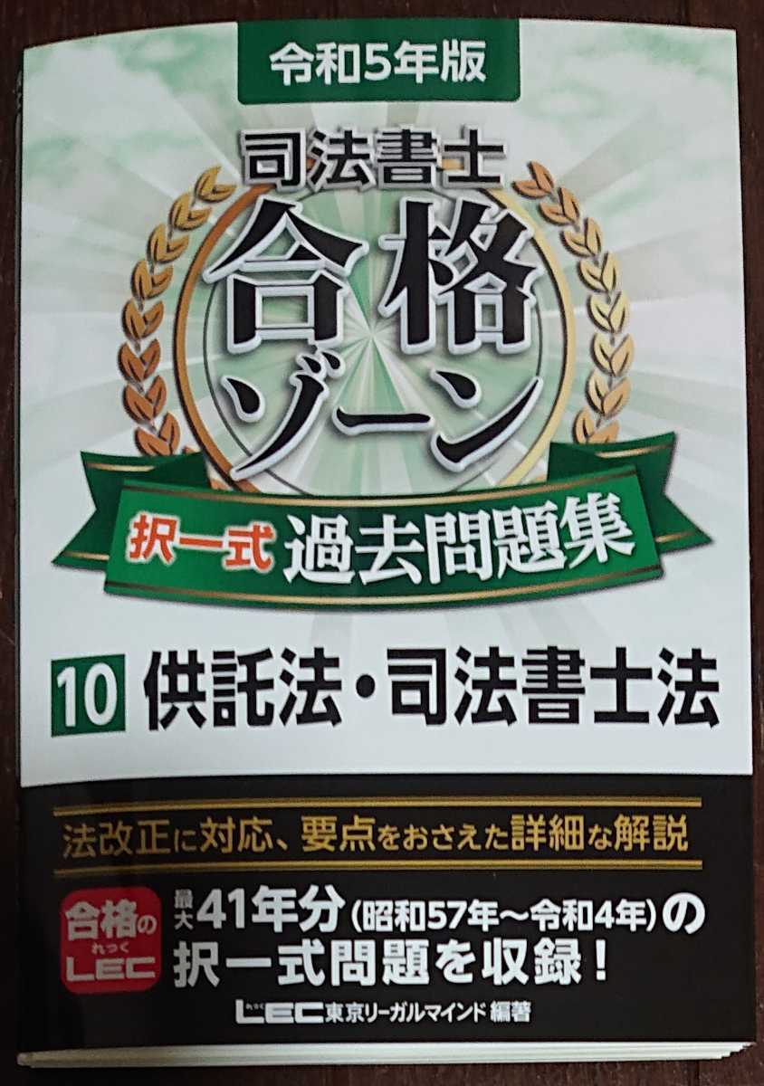 2022人気No.1の 供託 根本 過去問題集 合格ゾーン 択一過去問