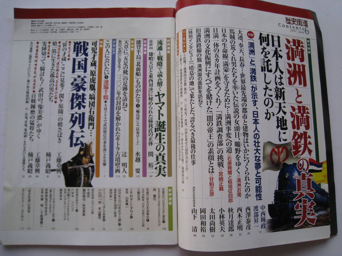 雑誌　歴史街道　総力特集　「満州」と「満鉄」の真実　2007年6月号　PHP出版　_画像2