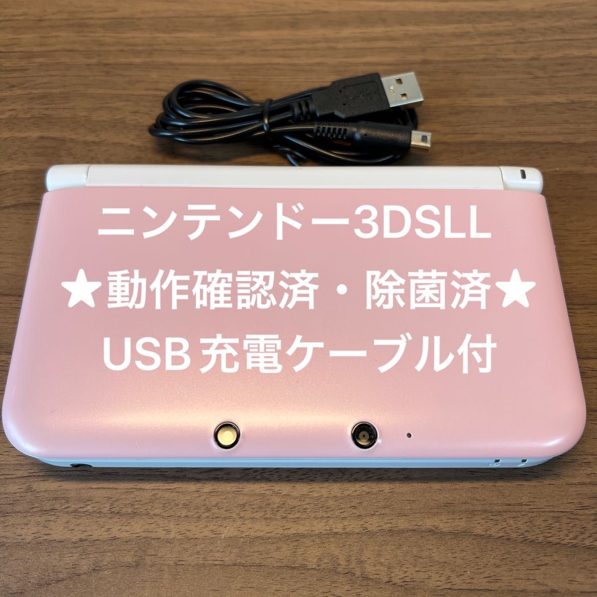 ニンテンドー3DS LL ピンク×ホワイト USB充電ケーブル付｜Yahoo!フリマ 