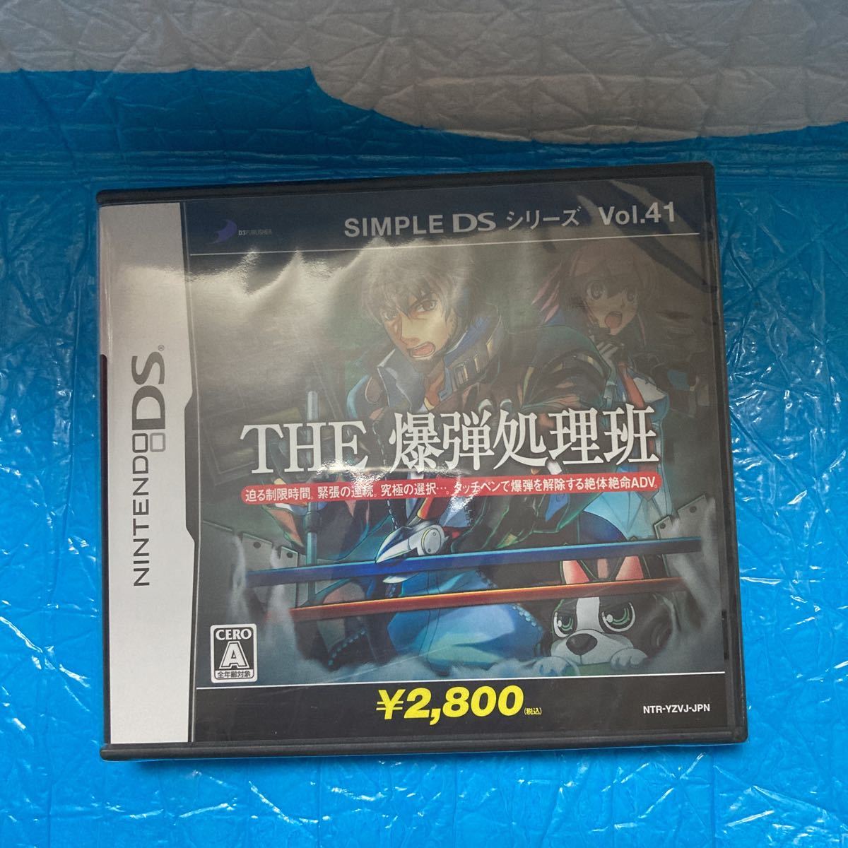 【DS】 SIMPLE DSシリーズ Vol.41 THE 爆弾処理班　新品　未開封