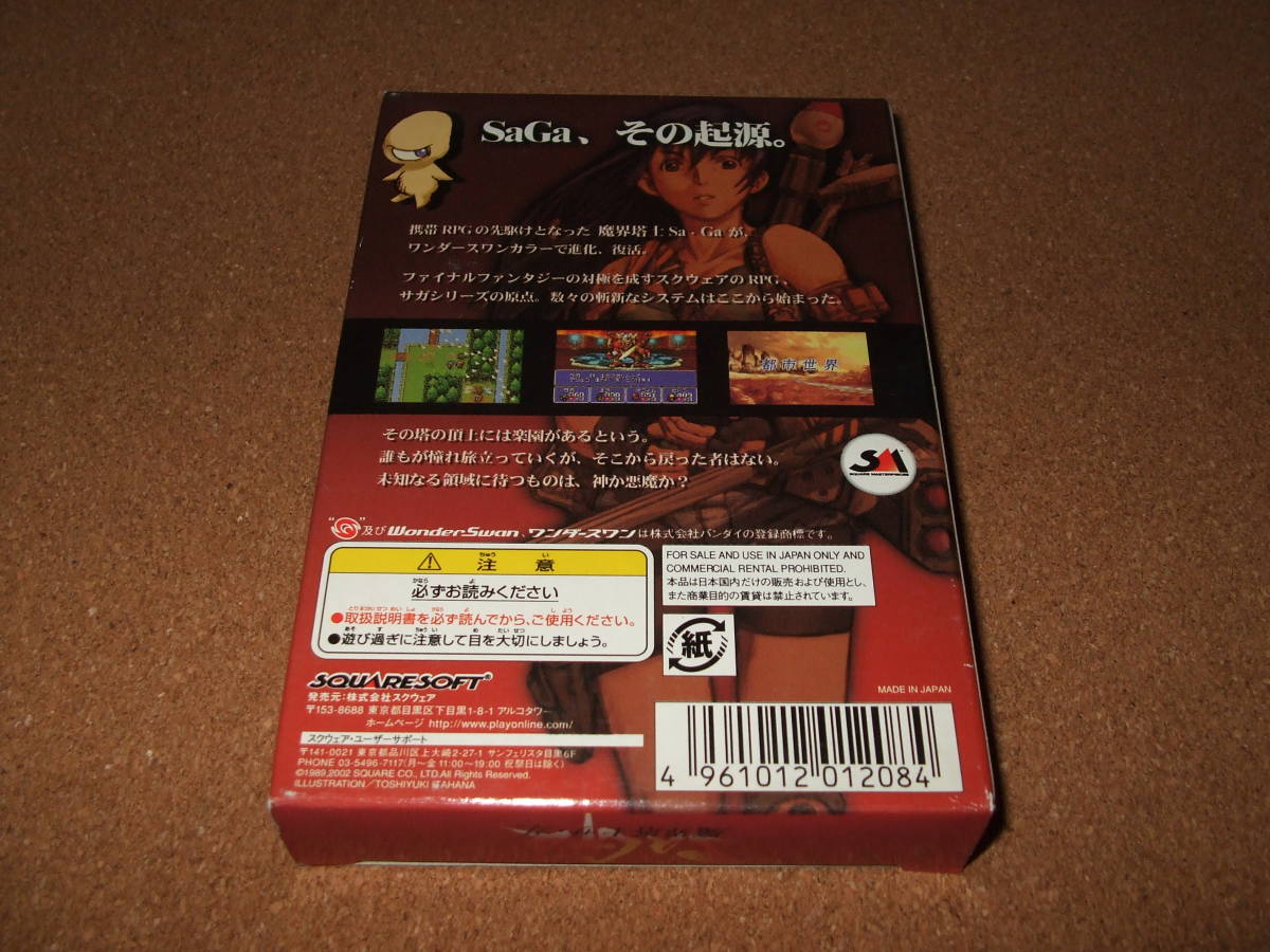 新品 ワンダースワンカラーソフト 魔界塔士サ・ガ（SaGa サガ）WSC