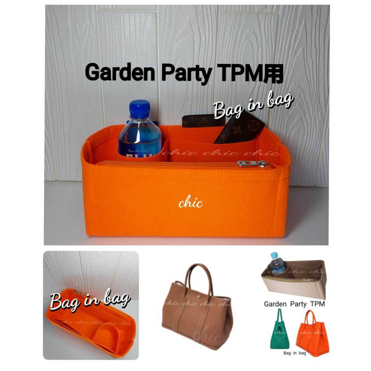 ガーデンパーティTPM用 バッグインバッグ☆定番人気カラー☆オレンジ