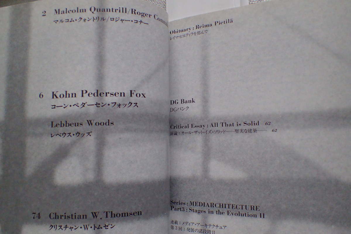【送料無料】『a+u 建築と都市』1994.5　コーン・ペダーセン・フォックス/Krueck Sexton/レベウス・ウッズ/エーアンドユー【30157】_画像2