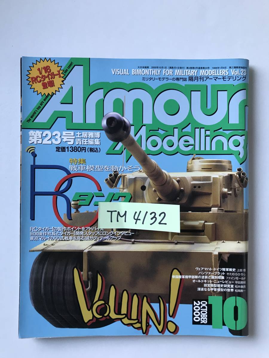 隔月刊アーマーモデリング　2000年10月　Vol.23　特集：戦車模型を動かそう　タンク　　TM4132_画像8