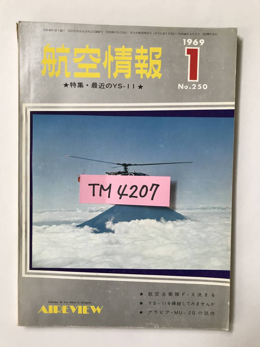 航空情報　1969年1月　No.250　特集：最近のYS-11　　TM4207_画像7