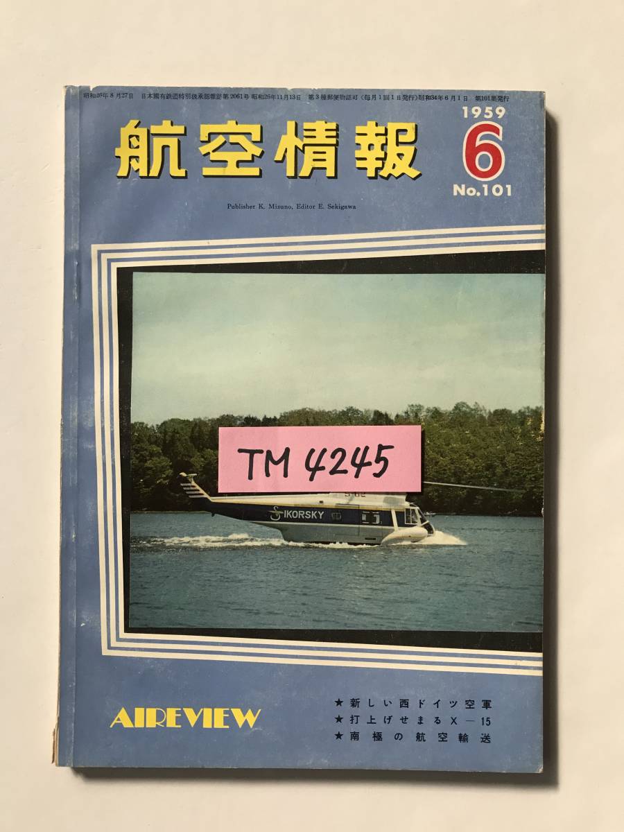 航空情報　1959年6月　No.101　新しい西ドイツ空軍　打上げせまるX-15　　TM4245_画像7