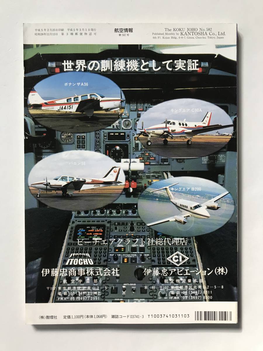 航空情報　1993年3月　No.582　アメリカ海軍航空の変革　　TM4248_画像2