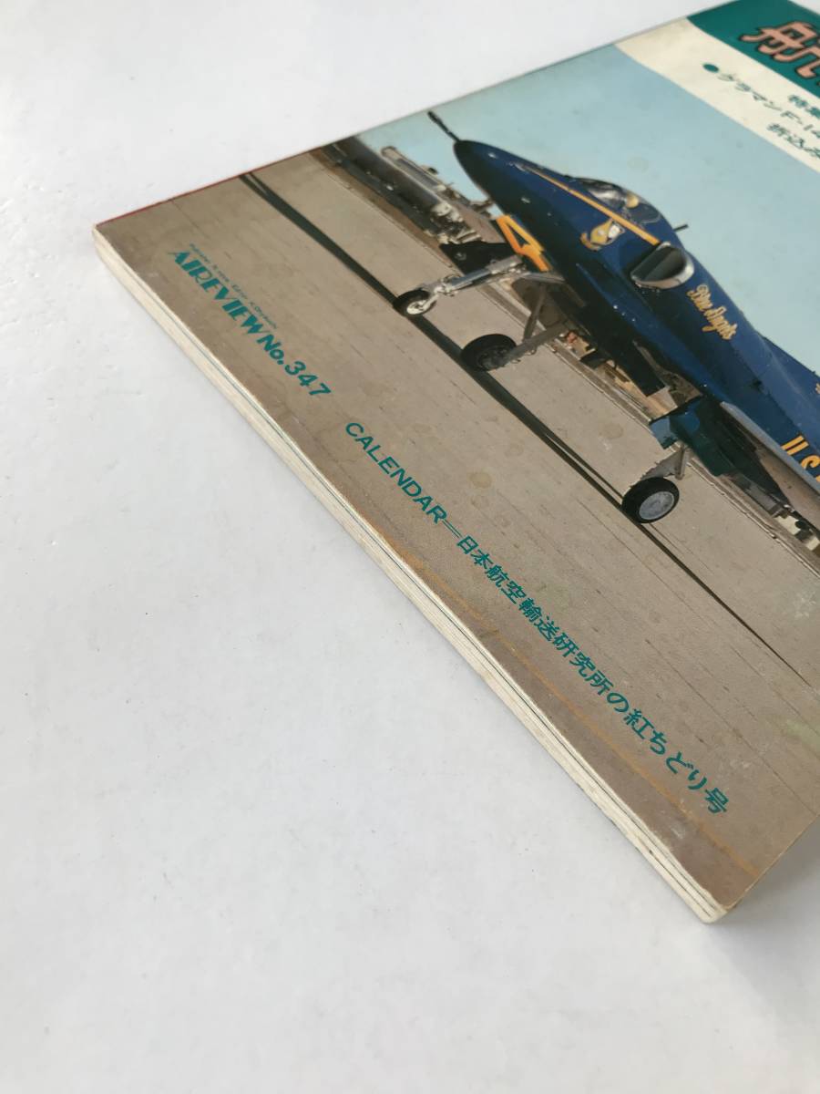 航空情報　1975年7月　No.347　特集：空母ーその現状と装備　グラマンF-14　ボーイング727-300／-200B　　TM4370_画像5