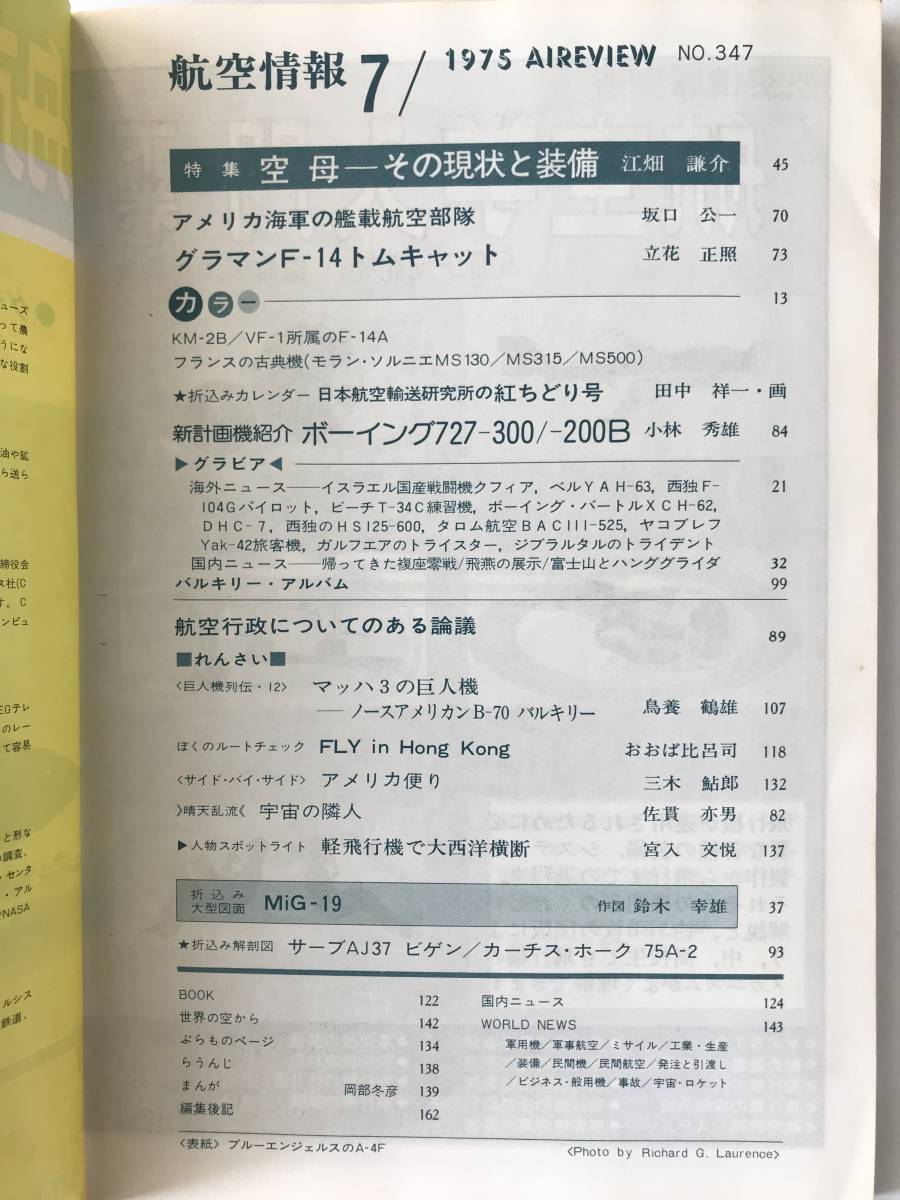 航空情報　1975年7月　No.347　特集：空母ーその現状と装備　グラマンF-14　ボーイング727-300／-200B　　TM4370_画像7