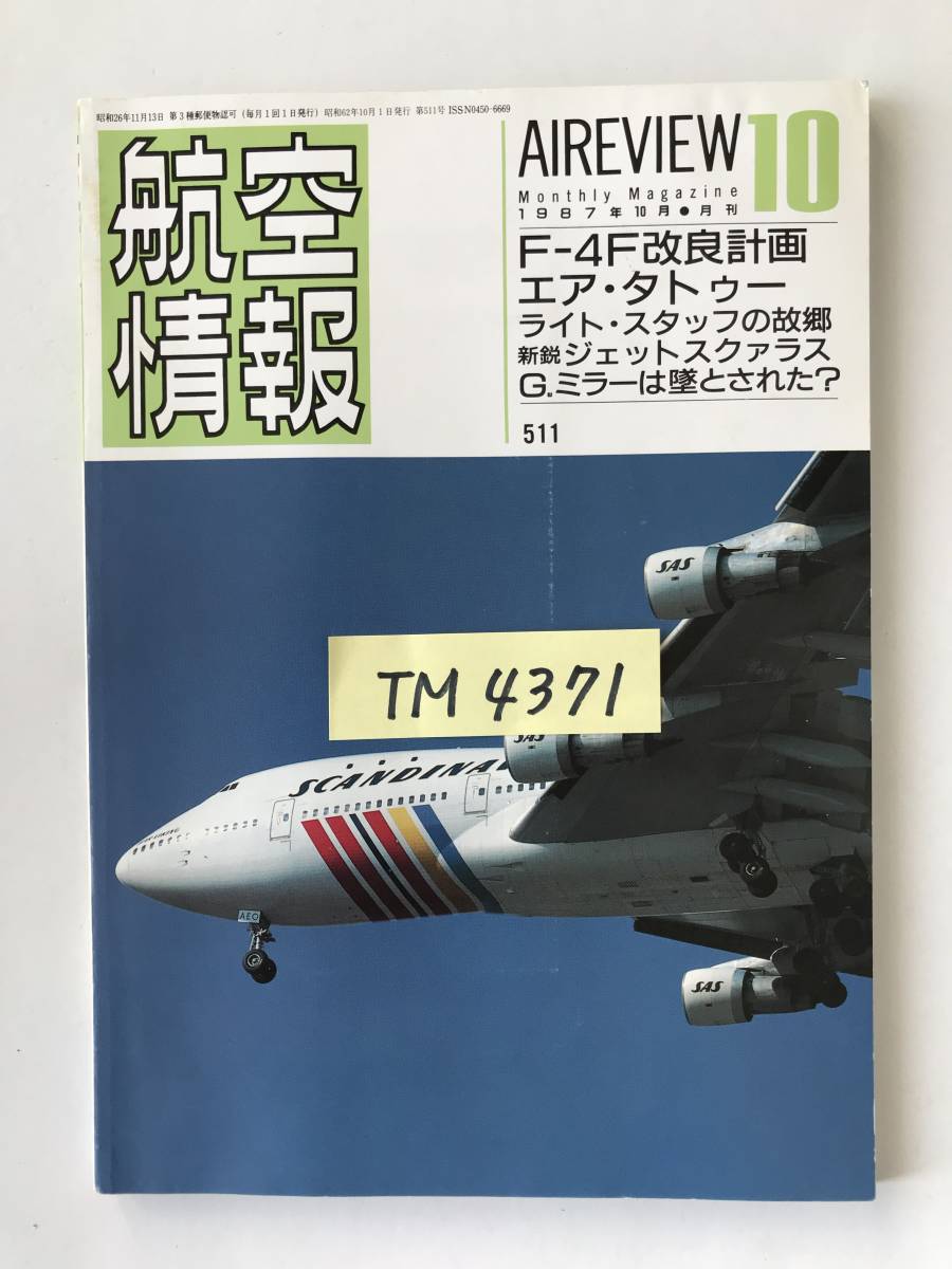 航空情報　1987年10月　No.511　特集：F-4F改良計画　エア・タトゥー　　TM4371_画像7