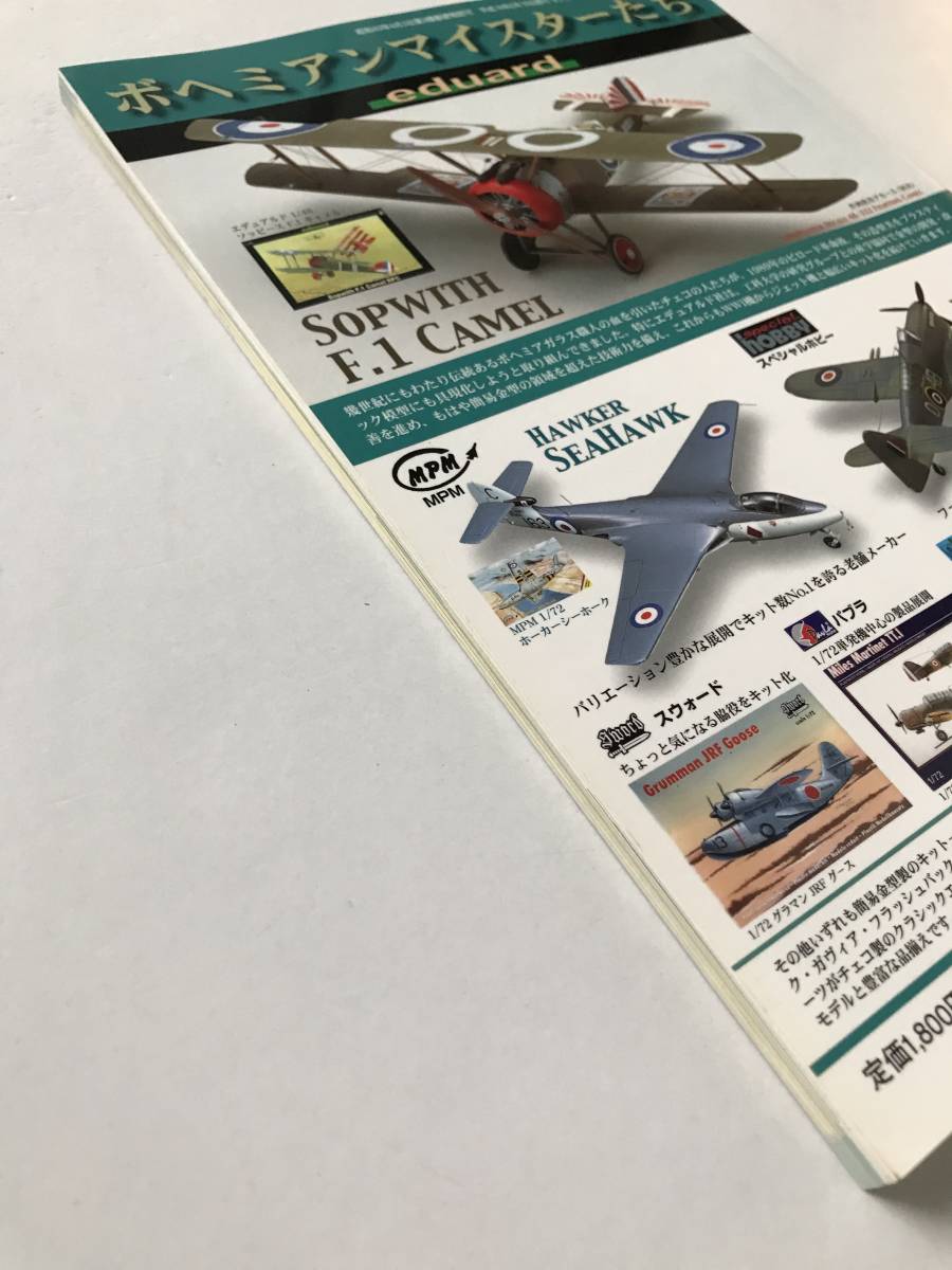模型を作る　簡易金型キット攻略法・航空機　モデルアート平成16年2月号臨時増刊　No.651　　TM4429_画像3