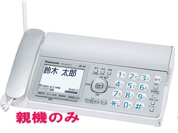 国内配送】 新品 Panasonic パナソニック KX-PZ310DL-S ☆親機のみ