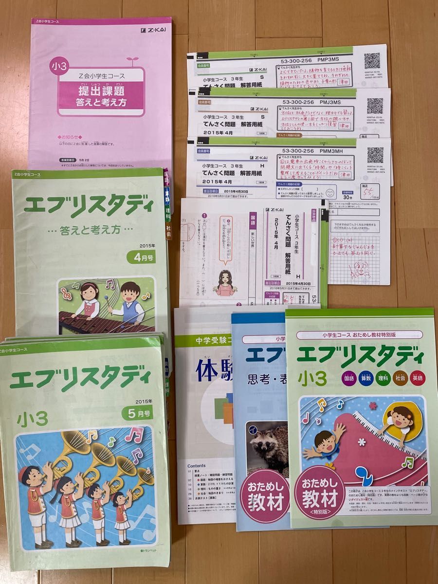 Z会　エブリスタディ ほば1年分　小3 中学受験　新3年生　塾