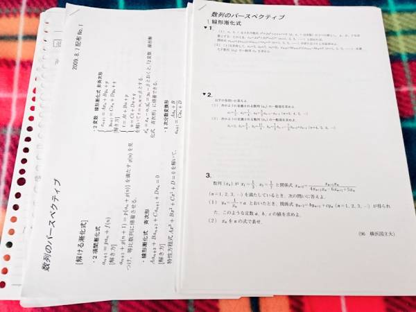 雑誌で紹介された 大数ゼミ 数列のパースペクティブ 駿台 河合塾 共通