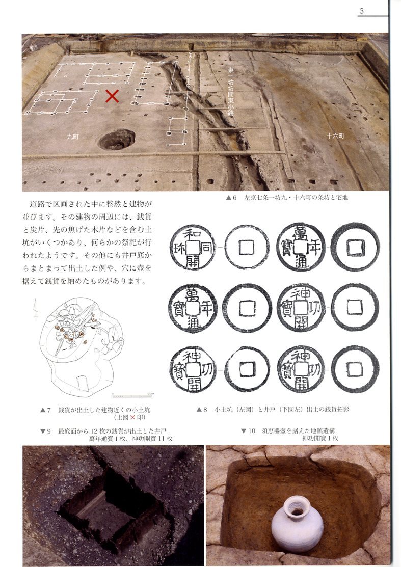 跳和同・日本古代銭・皇朝銭・出土銭 ■ 特別企画展図録 『長岡京の銭貨』（公財）長岡京市埋蔵文化財センター の画像3