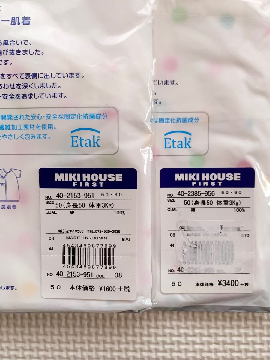ミキハウス肌着 新品未開封 100