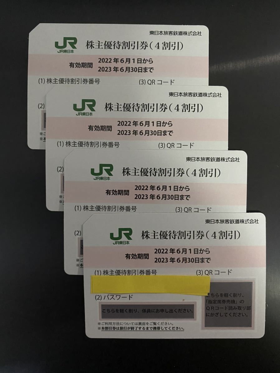 ライトブラウン/ブラック 東日本旅客鉄道 株主優待 株主優待割引券(2枚 ...