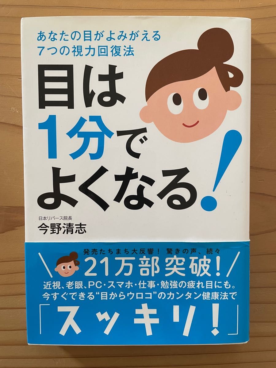 目は1分でよくなる