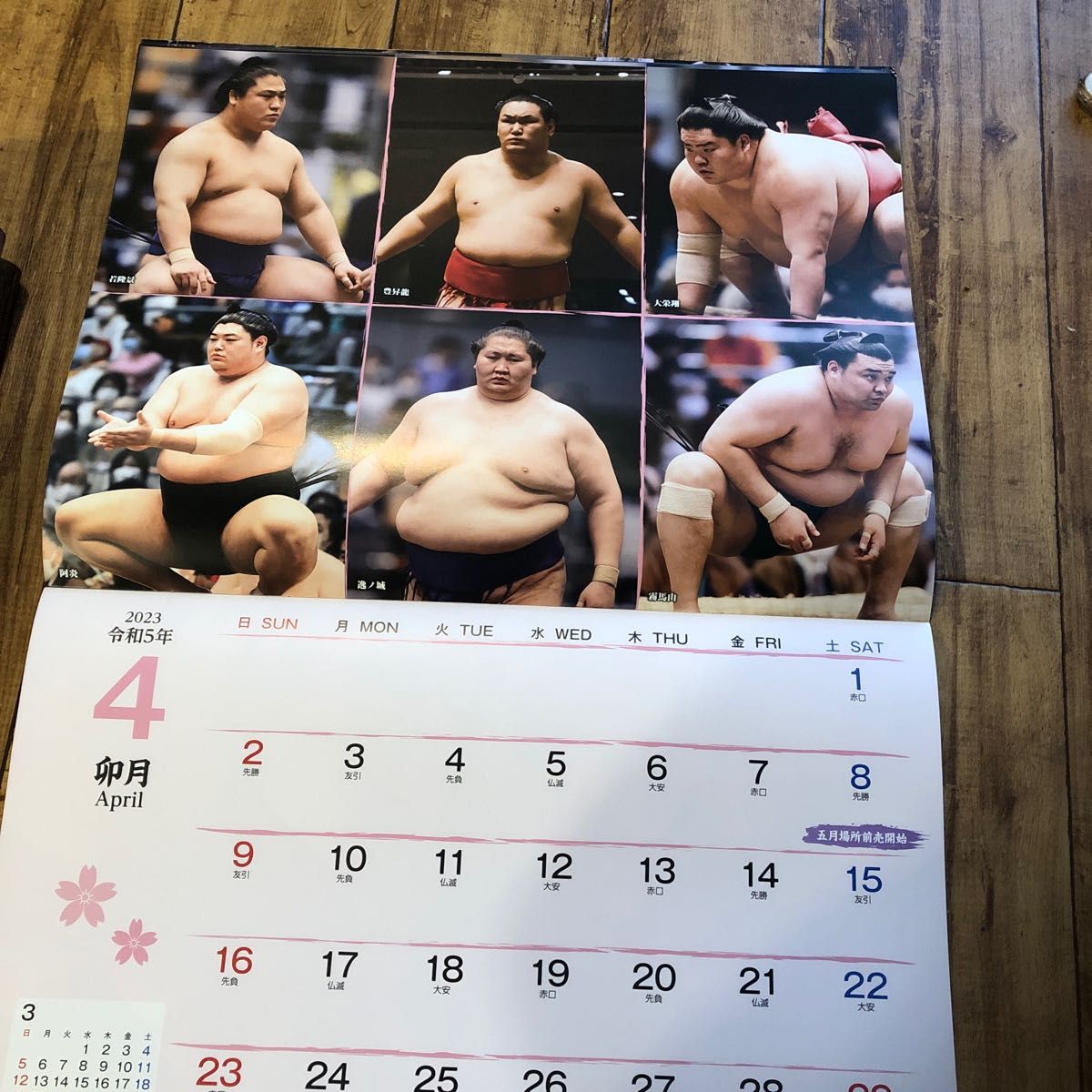 大相撲ファンの方　壁掛けカレンダー他セット