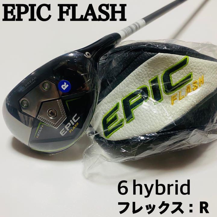 新品、未使用】キャロウェイ EPIC ６ユーティリティ フレックス：Ｓ