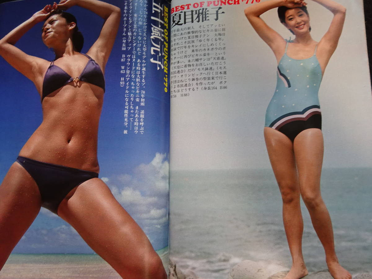 雑誌】週刊平凡パンチ 1977年12月26日号 山口百恵,麻田奈美,アン・