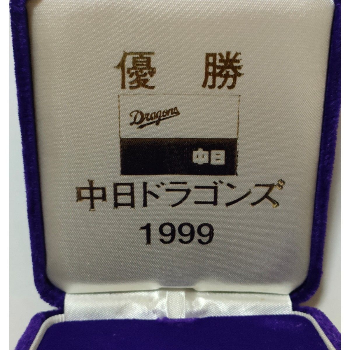 中日ドラゴンズ優勝記念純金メダル 1999年 記念メダル ケース 中日ドラゴンズ優勝記念純金メダル 1999年 記念メダル ケース