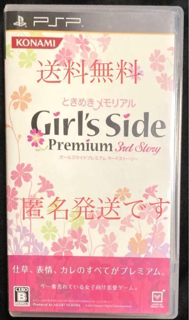 レア　ときめきメモリアルGirl’s Side Premium 〜3rd Story〜 ときメモGS3 PSP ゲームソフト ガールズサイド 恋愛　 シミュレーション .