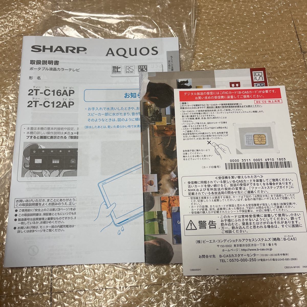 展示品 SHARP シャープ 12V型 液晶テレビ AQUOS 2T-C12AP-W