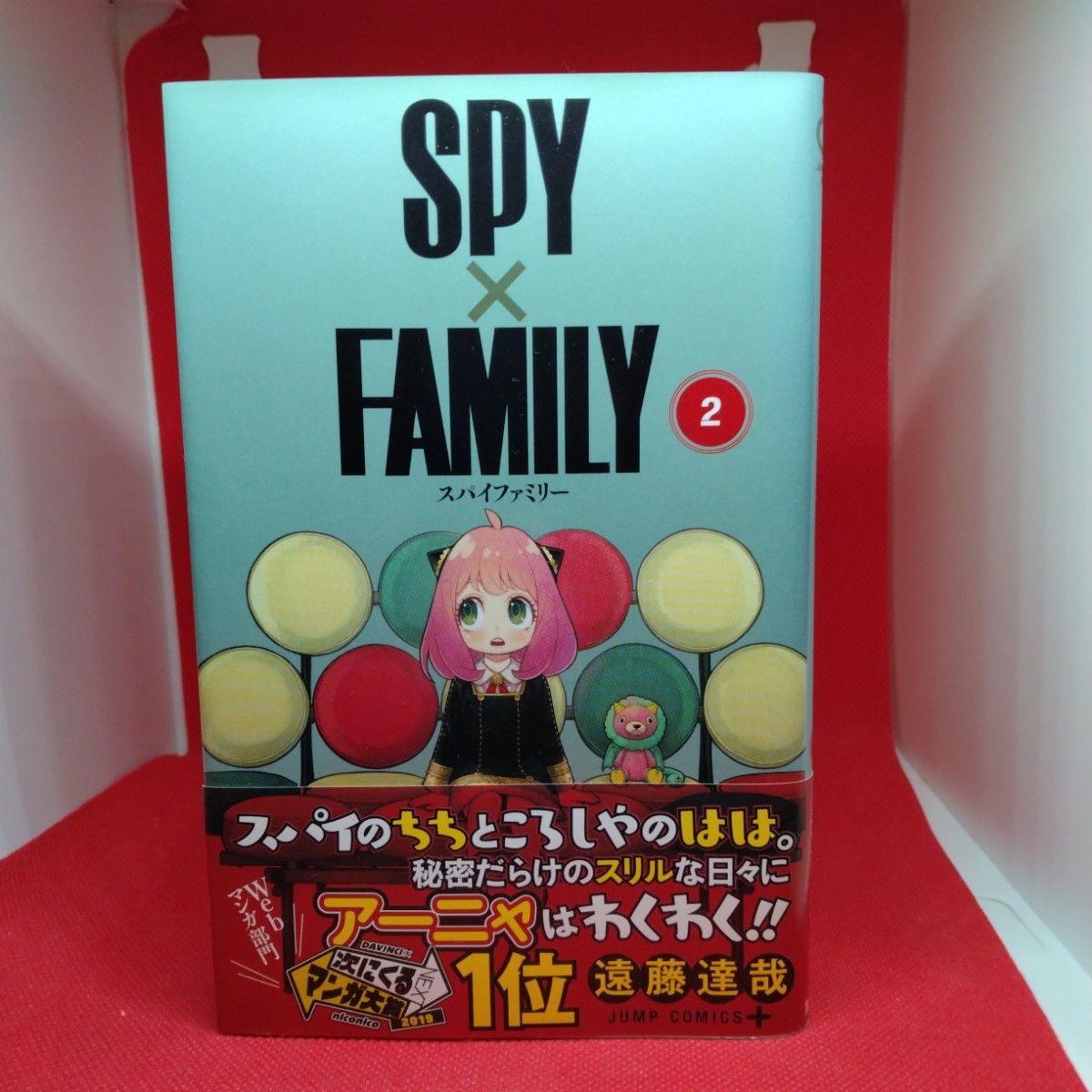 SPY×FAMILY 2／遠藤 達哉 | 集英社 ― SHUEISHA ―