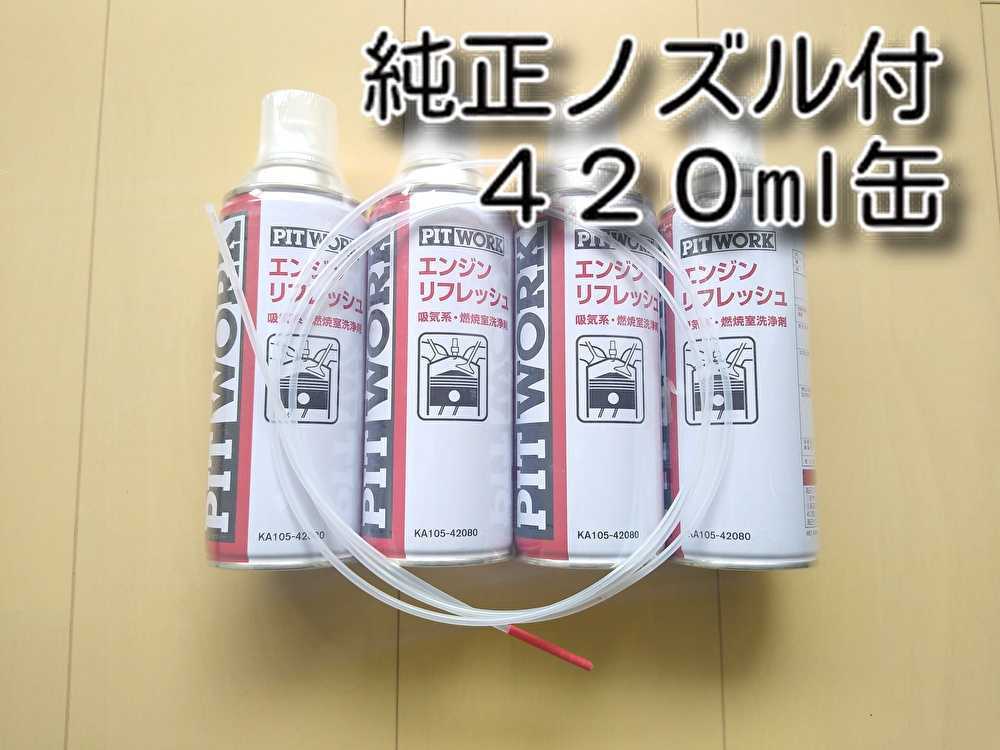 ゆったり柔らか エンジンリフレッシュ 25点 ノズル無し 訳あり