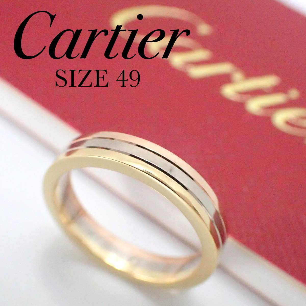 カルティエ Cartier K18 YG PG WG トリニティ バンド リング 49号 #49