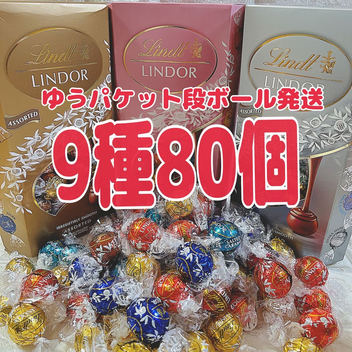 専用リンツリンドールチョコレート 200個-