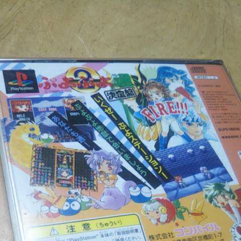 PS【ぷよぷよ2 決定盤】1996年コンパイル　送料無料、返金保証　プレイステーション1
