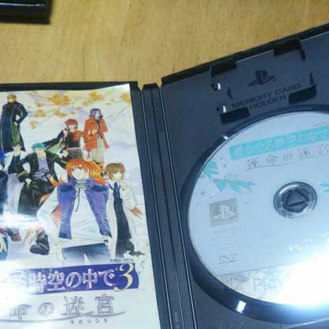 PS2【遥かなる時空の中で3/運命の迷宮】光栄　送料無料、返金保証　プレイステーション2