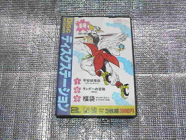 ついに再販開始！】 ◇即決◇MSX2 ディスクステーション春号(箱説あり