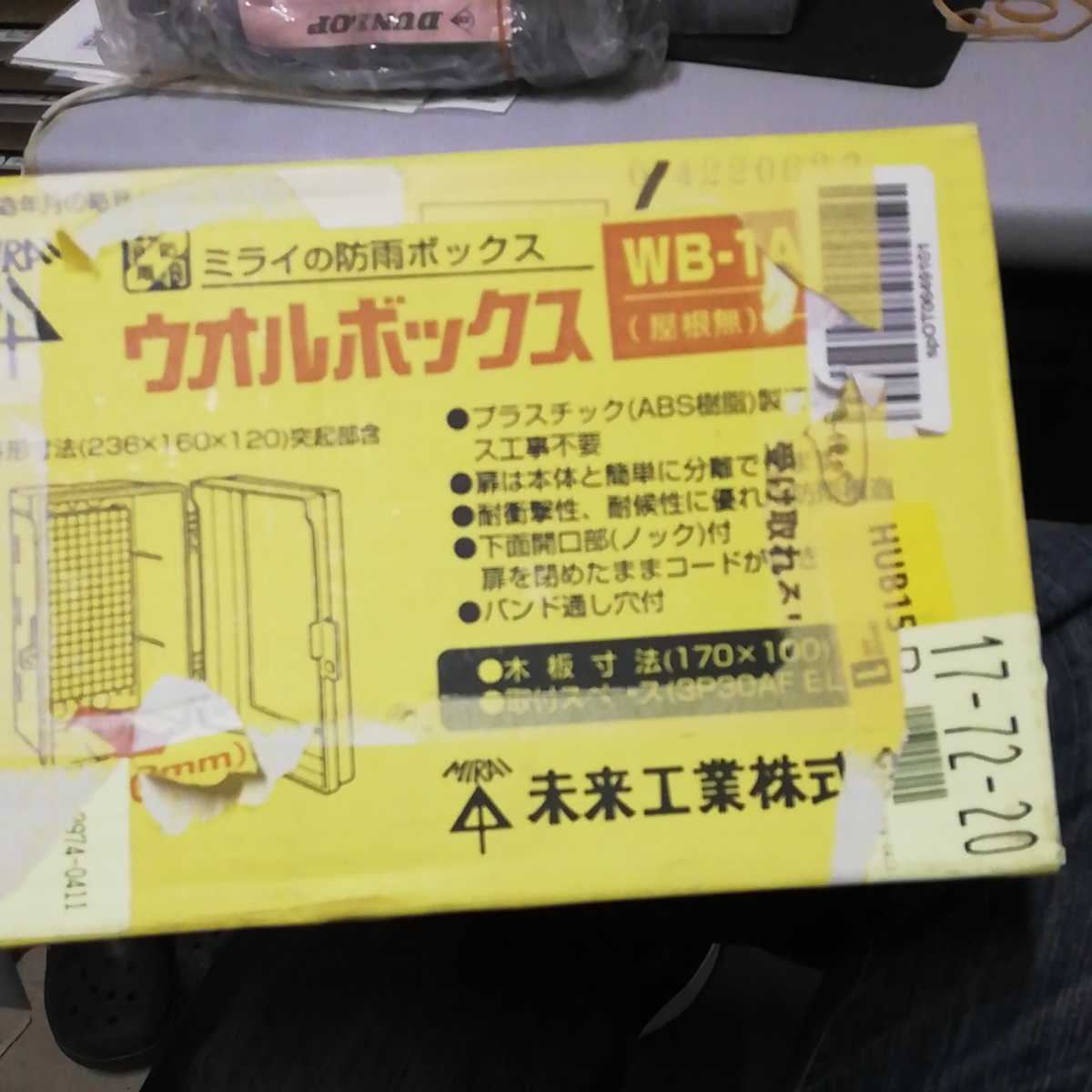  future industry woru box WB-1 AoJ