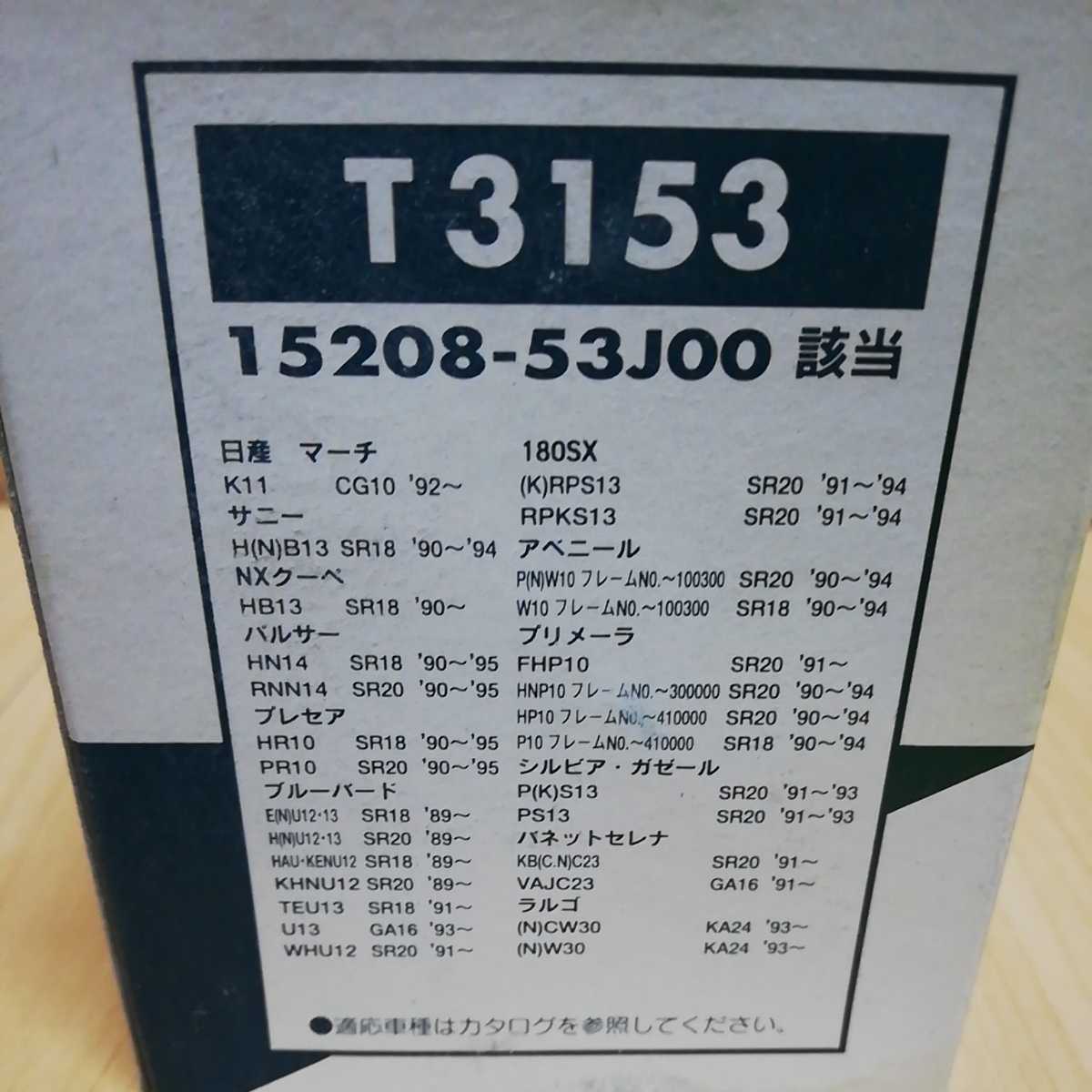 オイルフィルター T3153 日本マイクロフィルター工業 _画像3