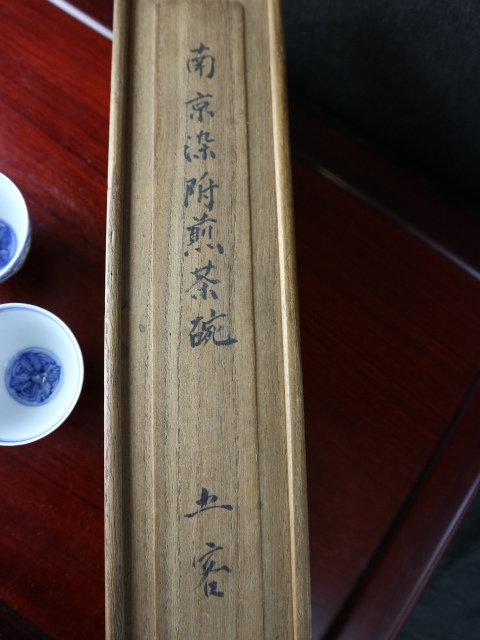 クリアランス卸し売り e2089 中国古陶磁 染付 煎茶碗 4客 木箱入り 寿