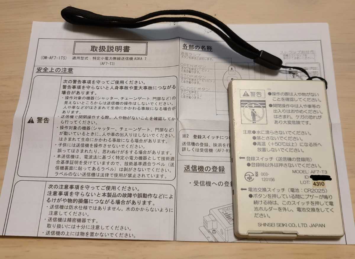 シャッターリモコン ASKA7 アスカ7 AF7-T3 新生精機 電動 シャッターリモコン ASKA7 アスカ7 AF7-T3 新生精機 電動