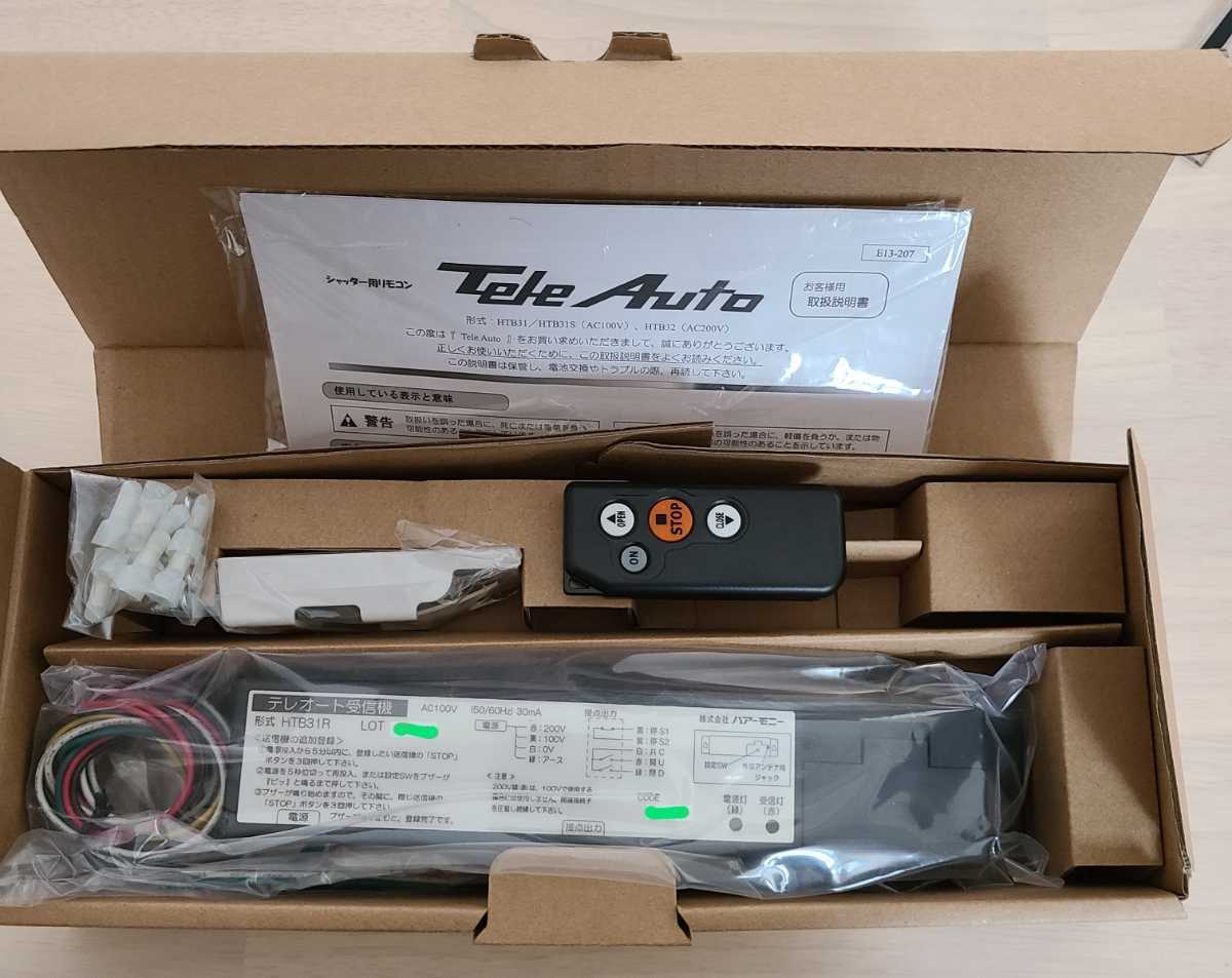 新品未使用品】テレオート受信機 HTB31R 100V 電動シャッター 新品未使用品】テレオート受信機 HTB31R 100V 電動シャッター